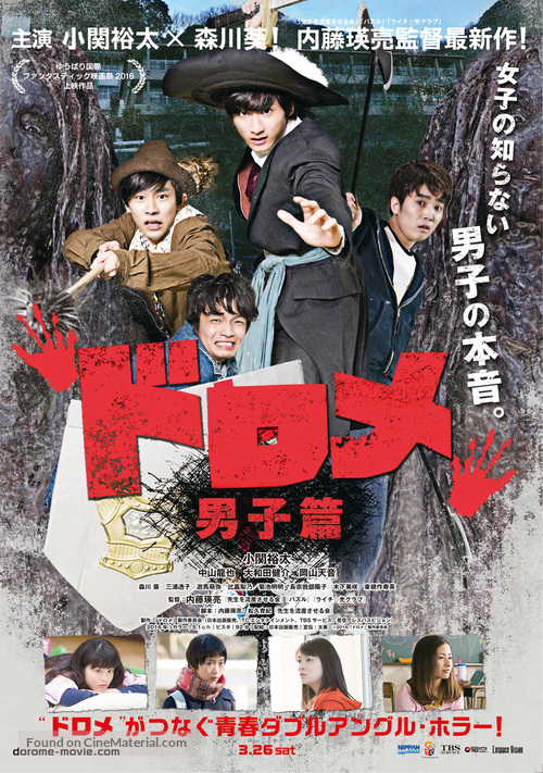 Dorome: Danshi-hen - Japanese Movie Poster