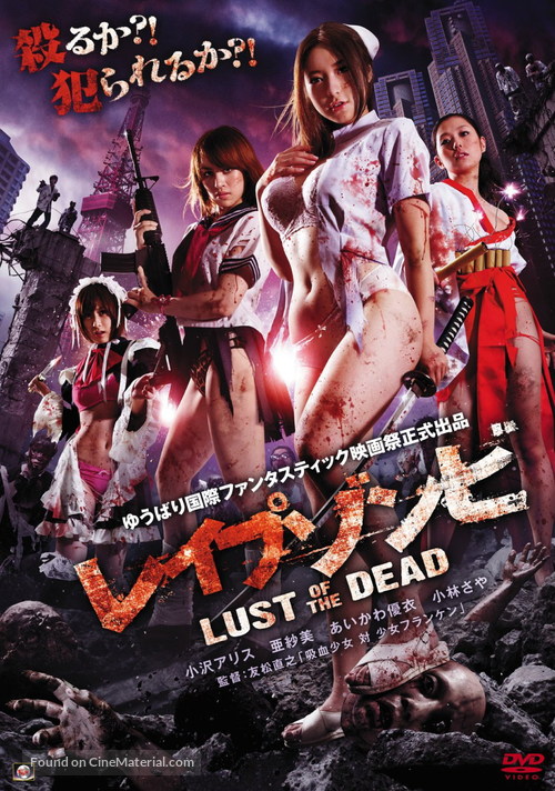 Reipu zonbi: Lust of the dead - Japanese DVD movie cover