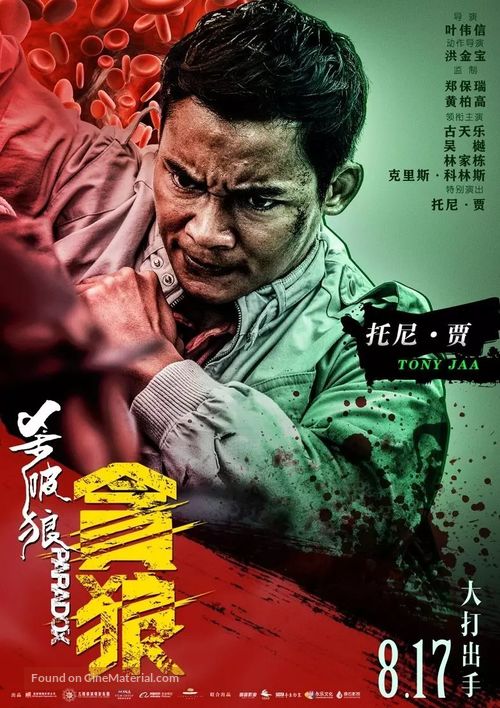 Sha po lang: taam long - Chinese Movie Poster