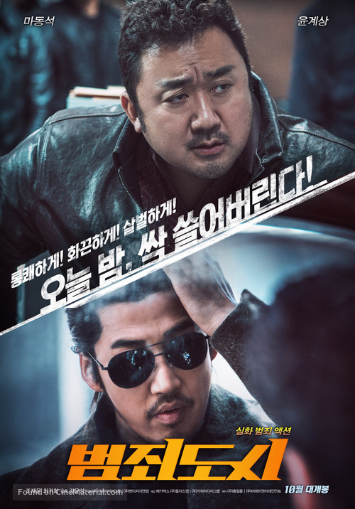 Beomjoidosi - South Korean Movie Poster