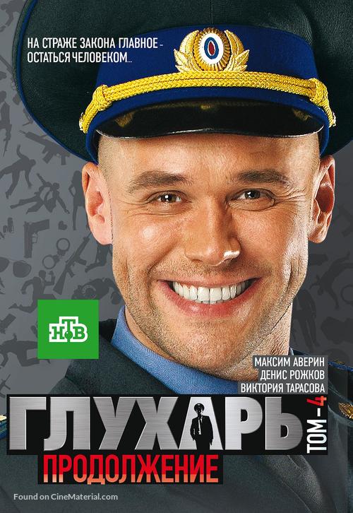 &quot;Glukhar 2. Prodolzhenie&quot; - Russian DVD movie cover