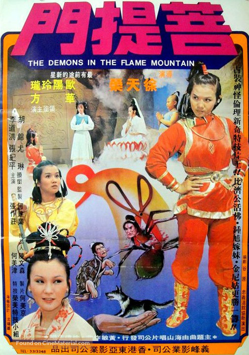 Pu ti men - Taiwanese Movie Poster