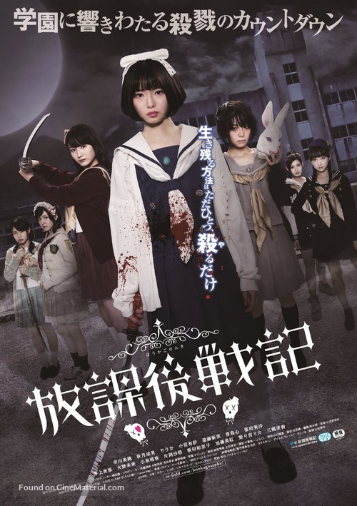 H&ocirc;kago senki - Japanese Movie Poster