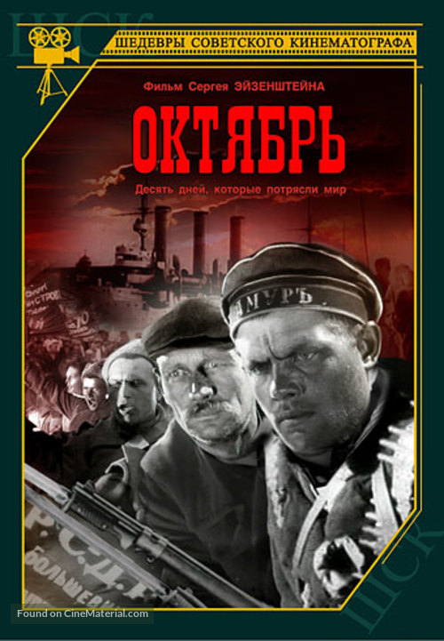 Oktyabr - Russian DVD movie cover