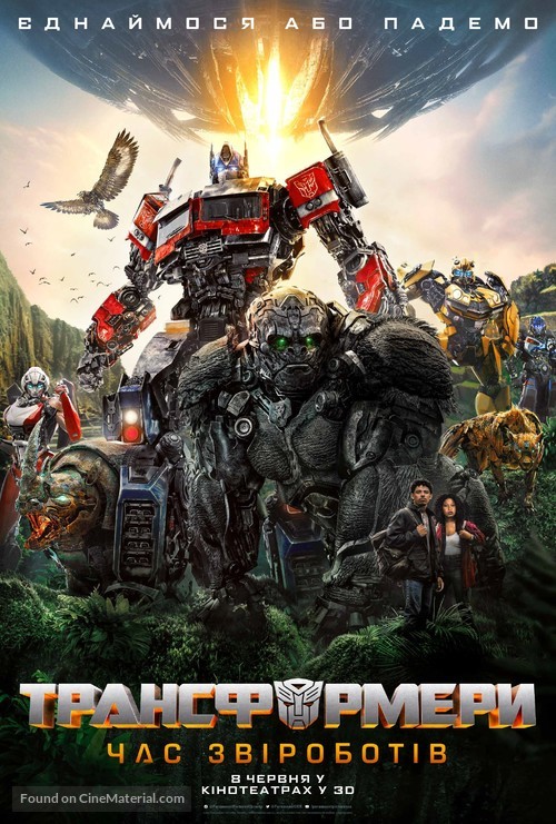 Transformers: Rise of the Beasts - Ukrainian Movie Poster