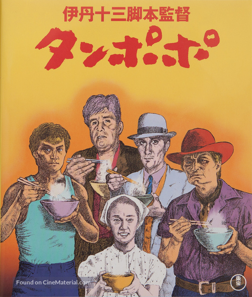 Tampopo - Japanese Blu-Ray movie cover