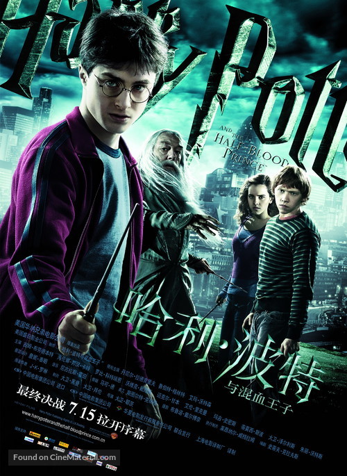 Harry Potter and the Half-Blood Prince - Chinese Movie Poster