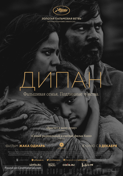 Dheepan - Russian Movie Poster