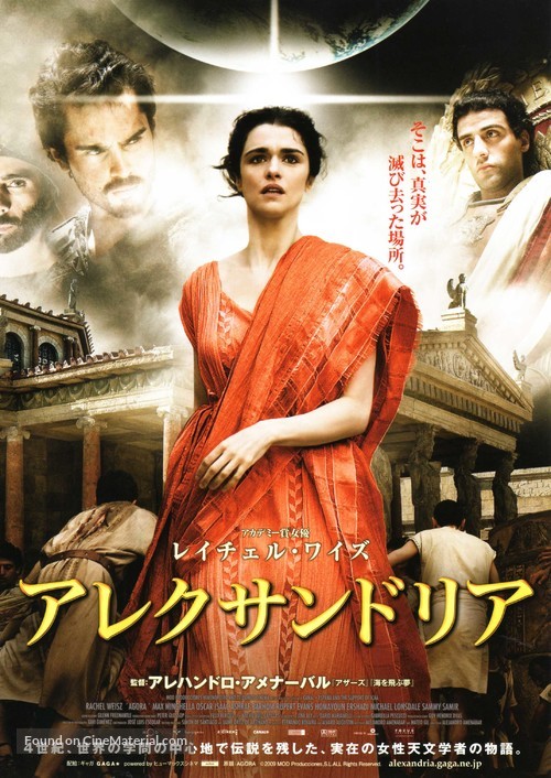 Agora - Japanese Movie Poster