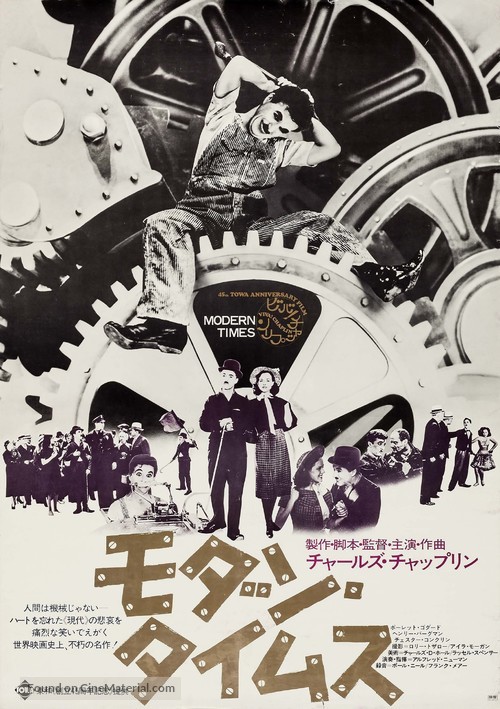 Modern Times - Japanese Re-release movie poster
