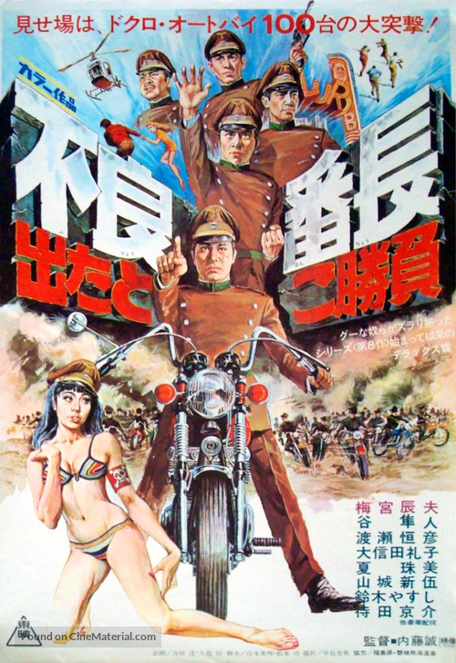 Furyo bancho detatoko shoubu - Japanese Movie Poster