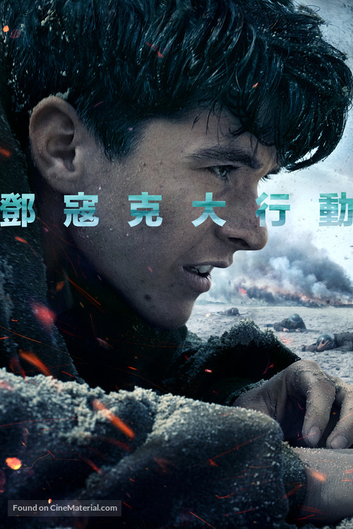 Dunkirk - Hong Kong Movie Cover