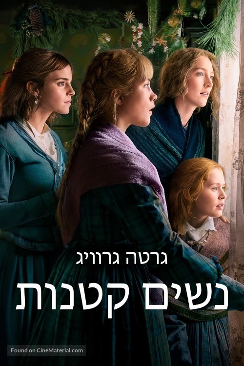 Little Women - Israeli Video on demand movie cover