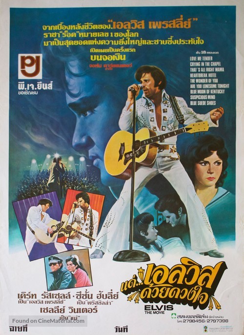 Elvis - Thai Movie Poster