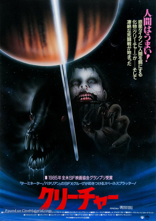Creature - Japanese Movie Poster
