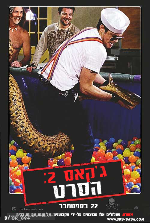 Jackass 2 - Israeli Movie Poster