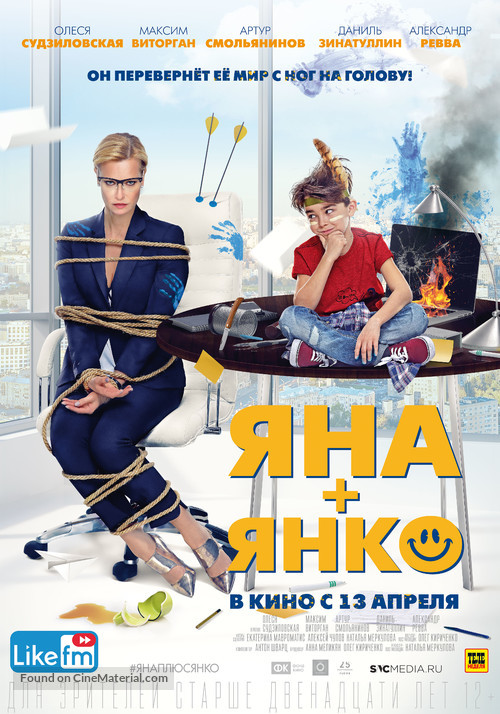 Yana+Yanko - Russian Movie Poster