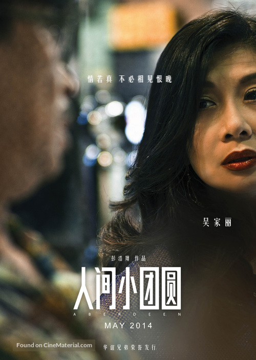 Aberdeen - Chinese Movie Poster
