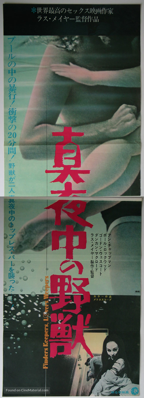 Finders Keepers, Lovers Weepers! - Japanese Movie Poster