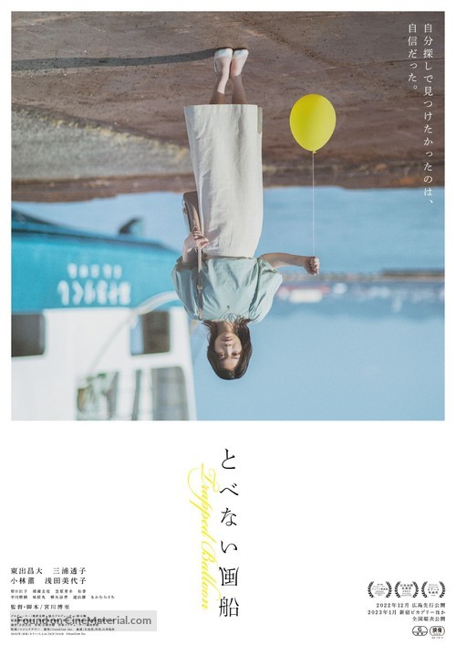 Trapped Balloon - Japanese Movie Poster