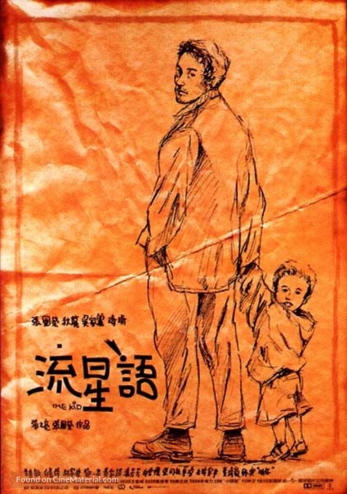 Lau sing yue - Hong Kong poster