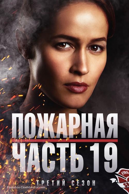 &quot;Station 19&quot; - Russian Movie Cover