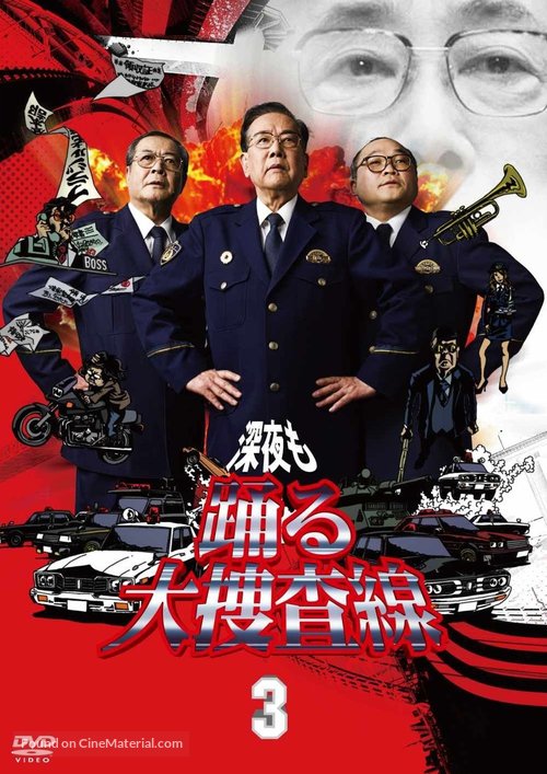 Odoru daisousasen the movie 3 - Japanese Movie Cover
