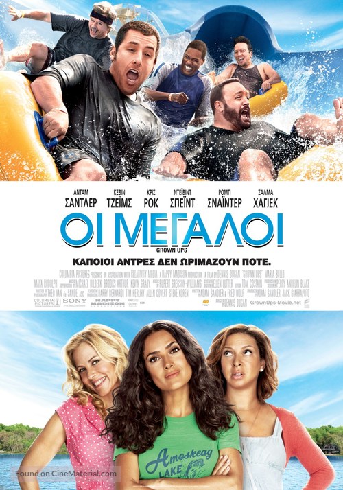 Grown Ups - Greek Movie Poster