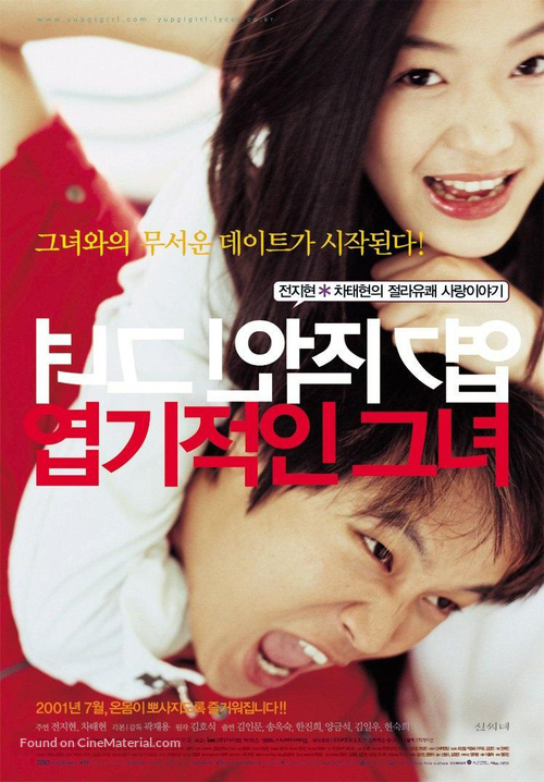 My Sassy Girl - South Korean Movie Poster
