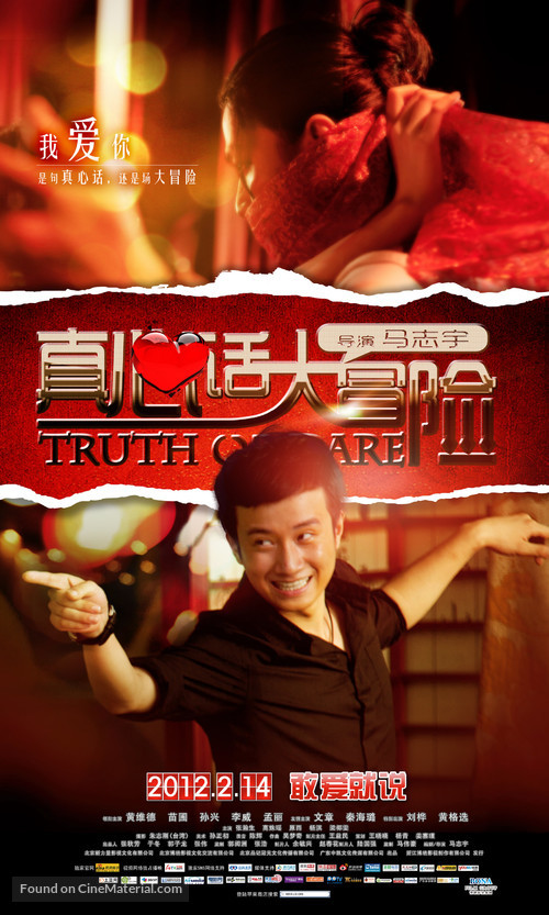 Zhen Xin Hua Da Mao Xian - Chinese Movie Poster