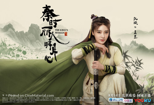 &quot;The King&#039;s Woman&quot; - Chinese Movie Poster