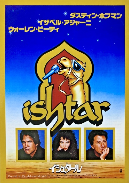 Ishtar - Japanese Movie Poster