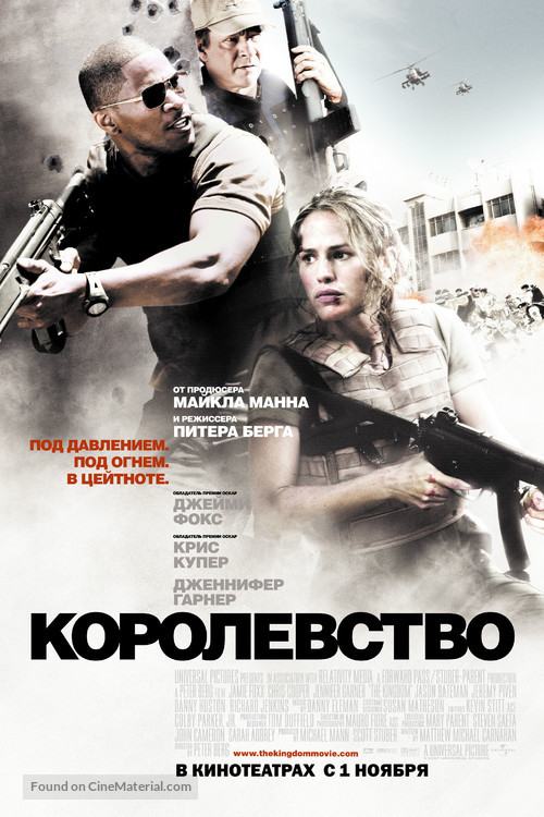 The Kingdom - Russian Movie Poster
