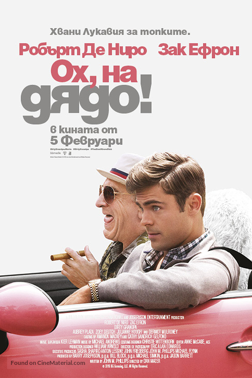 Dirty Grandpa - Bulgarian Movie Poster