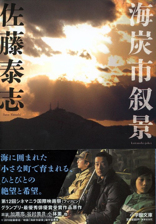 Kaitanshi jokei - Japanese Movie Poster