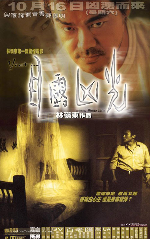 Muk lau hung gwong - Chinese Movie Poster