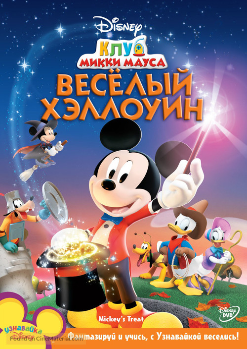 &quot;Mickey Mouse Clubhouse&quot; - Russian DVD movie cover