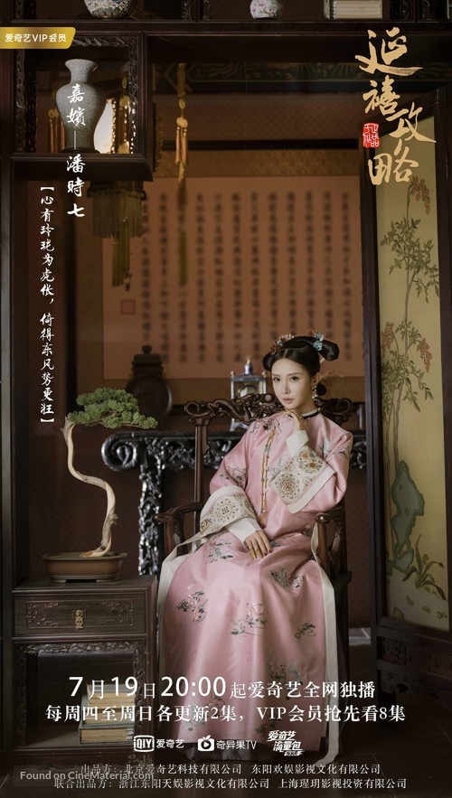 &quot;Story of Yanxi Palace&quot; - Chinese Movie Poster