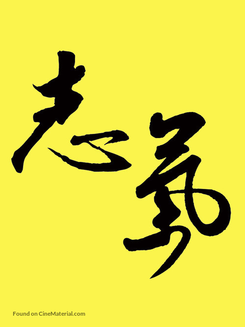 Zhi qi - Taiwanese Logo