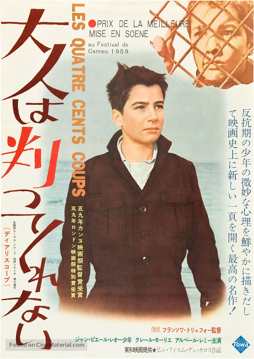 Les quatre cents coups - Japanese Movie Poster