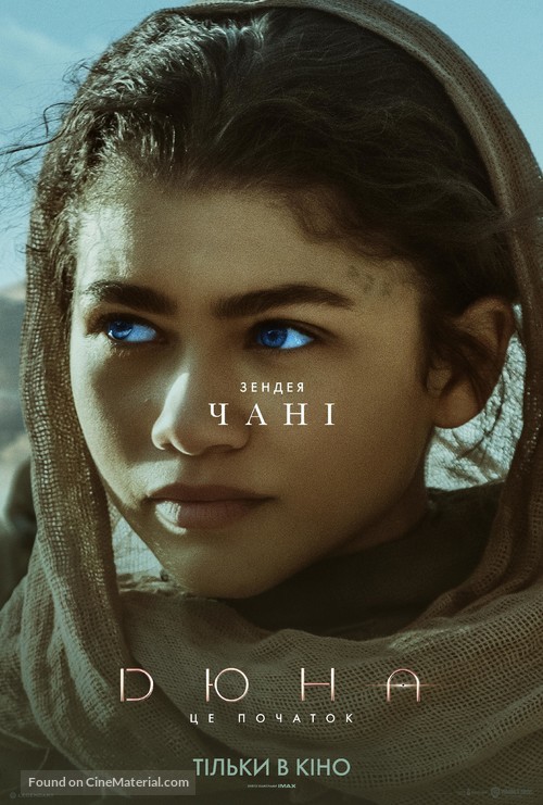 Dune - Ukrainian Movie Poster