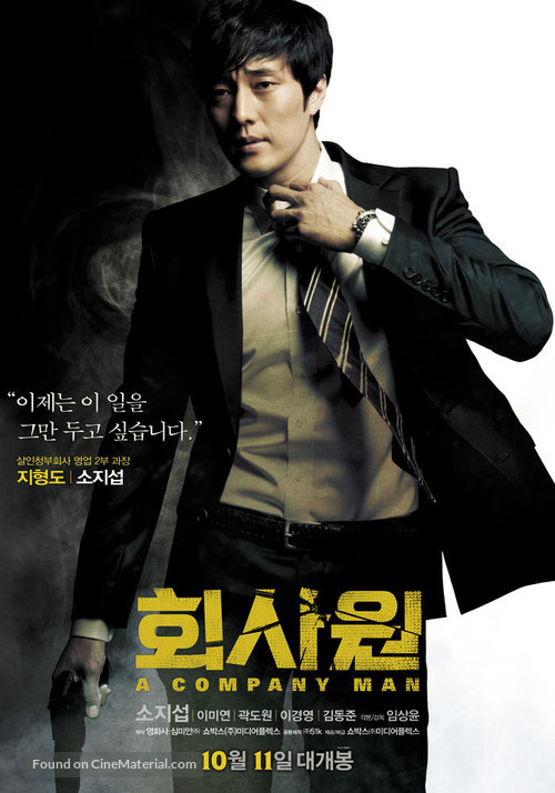 Hoi sa won - South Korean Movie Poster