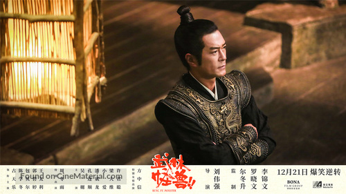 Wu lin guai shou - Chinese Movie Poster