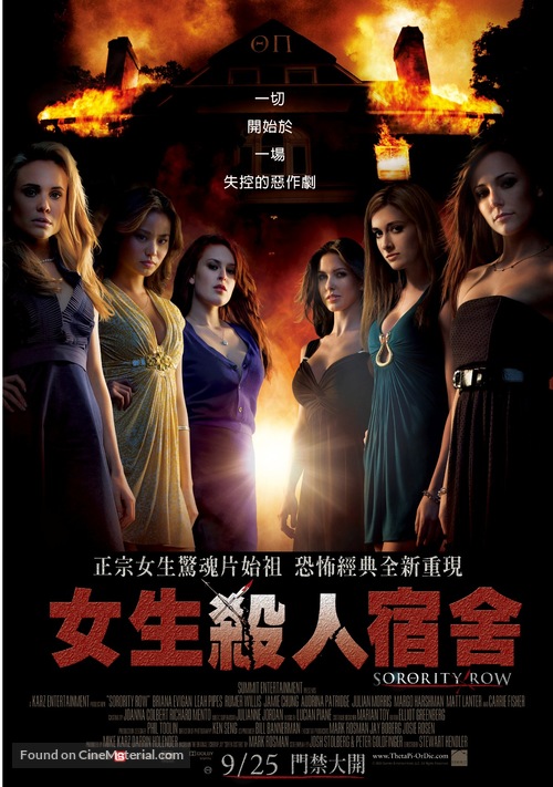 Sorority Row - Taiwanese Movie Poster