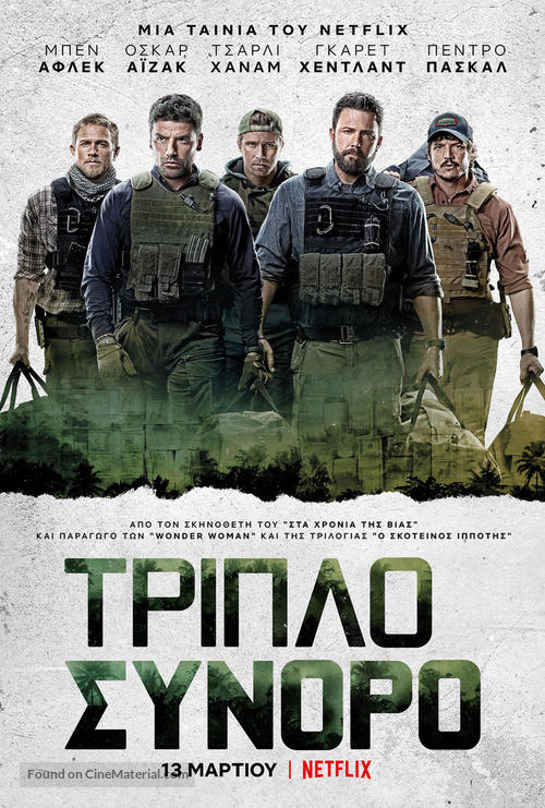 Triple Frontier - Greek Movie Poster