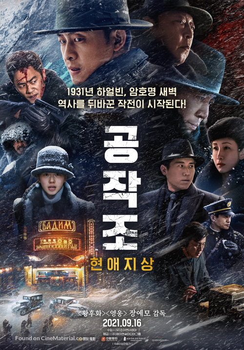 Impasse - South Korean Movie Poster