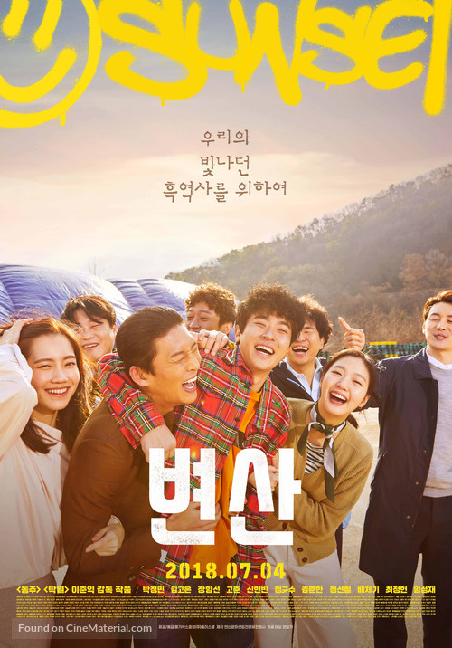 Sunset in My Hometown - South Korean Movie Poster