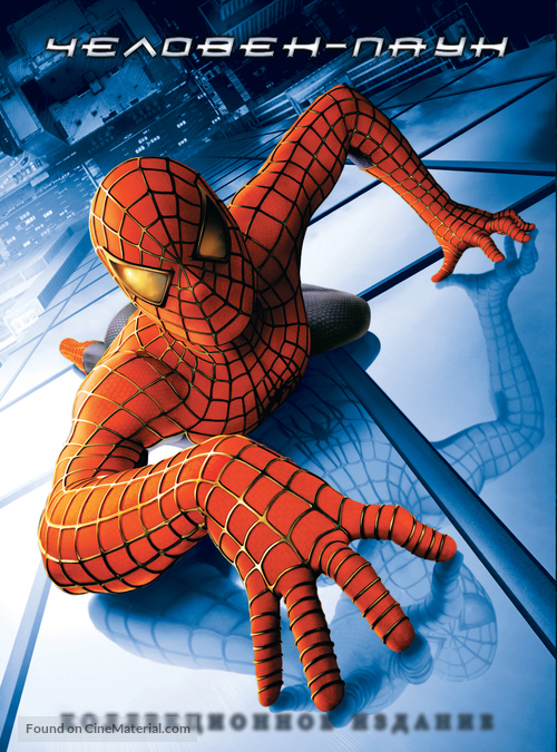 Spider-Man - Russian Movie Poster
