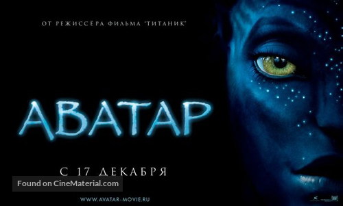 Avatar - Russian Movie Poster