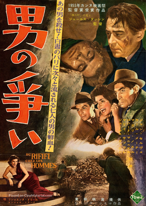 Du rififi chez les hommes - Japanese Movie Poster